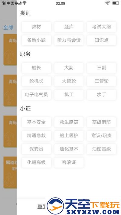 船员易考通免费软件 v10.2.5 安卓版 0