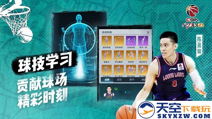 中职篮全力以赴官方版 v2.32.03 安卓版 1