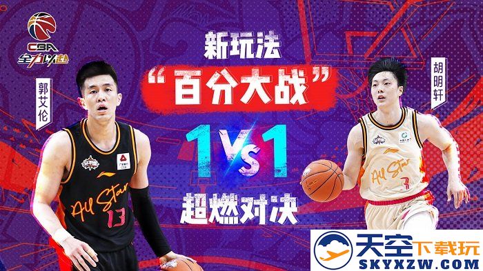 中职篮全力以赴手游下载
