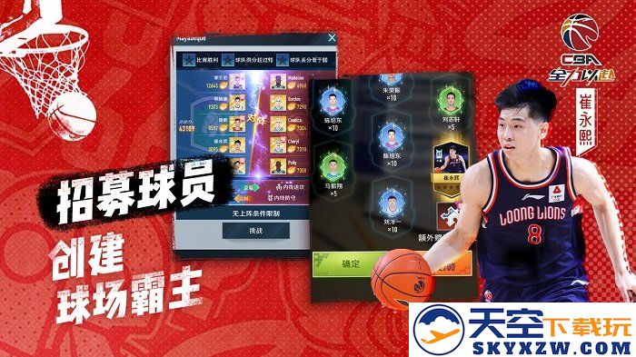 中职篮全力以赴官方版 v2.32.03 安卓版 0