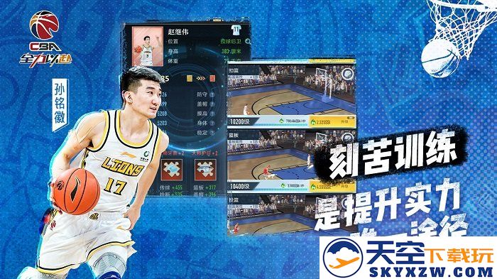 中职篮全力以赴官方版 v2.32.03 安卓版 2