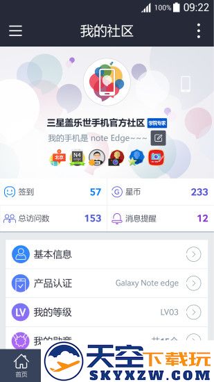 盖乐世社区使用教程