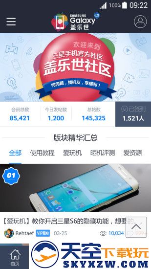 盖乐世社区使用教程