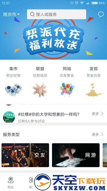 帮派app官方版 v2.0.2 安卓版 2