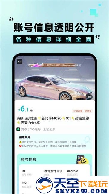 租号玩福利版app v3.3.7.0 安卓版 1