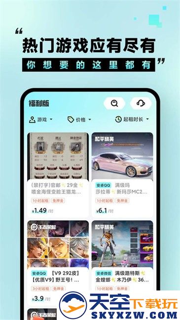 租号玩福利版app v3.3.7.0 安卓版 0