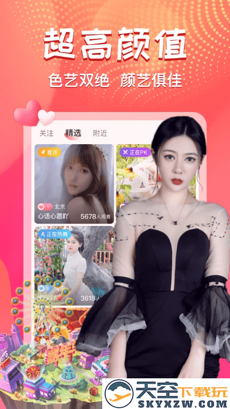 艾可直播app v5.1.34 安卓版 3
