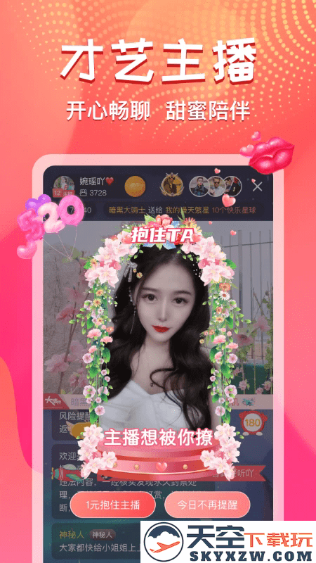 艾可直播app v5.1.34 安卓版 1
