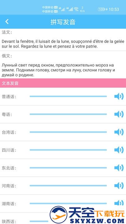 汉字拼音转换器下载安装手机版