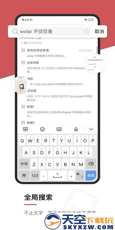 我来wolai笔记软件 v2.0.0 安卓版 2