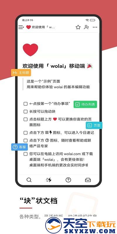 我来wolai笔记软件 v2.0.0 安卓版 1