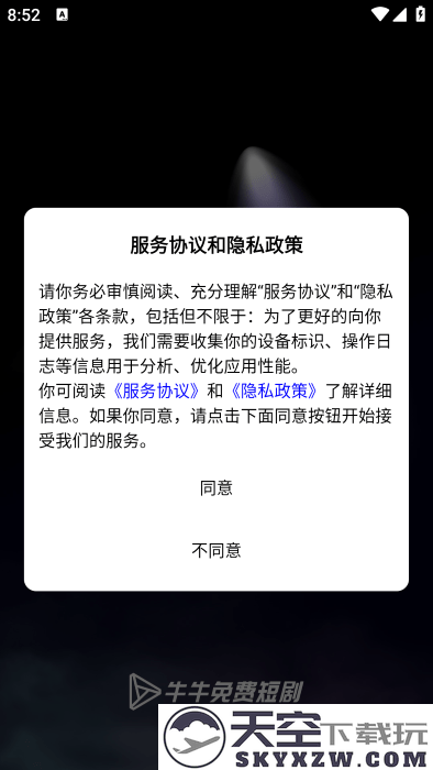 牛牛免费短剧最新版下载