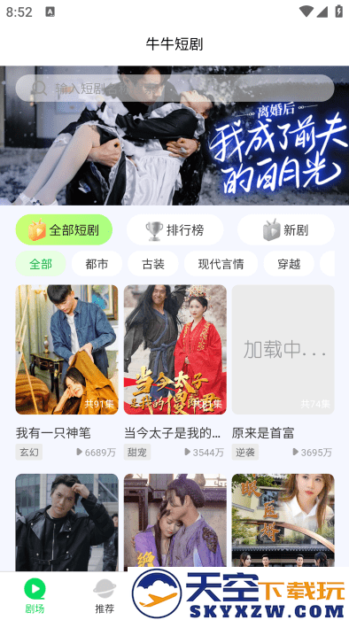 牛牛免费短剧最新版下载