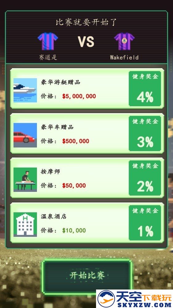 足球老板经理人汉化版 v1.0 安卓版 1