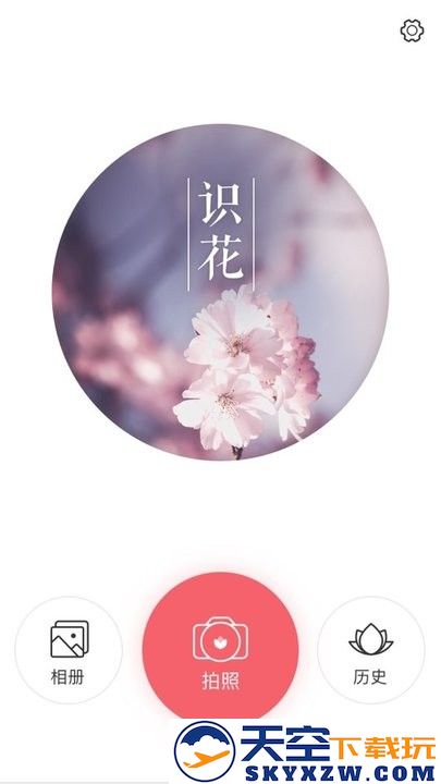 识花大师手机版 v1.3.8 安卓版 2