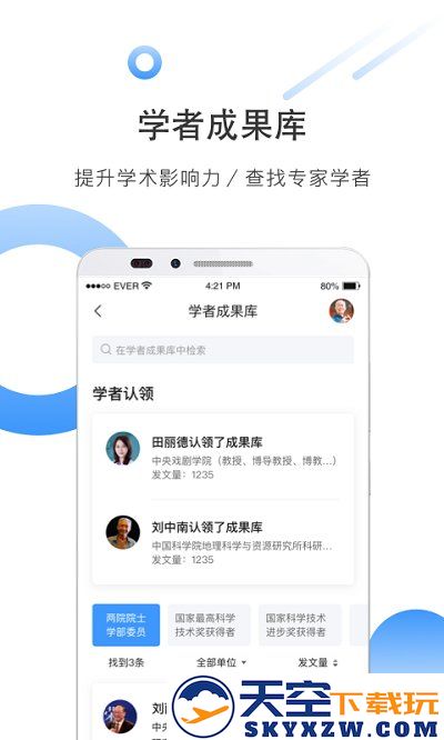 全球学术快报软件下载
