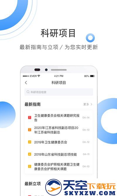 全球学术快报app v4.1.5 安卓最新版 2