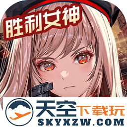胜利女神新的希望官方中文版