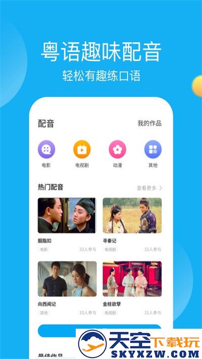 粤语u学院官方版下载