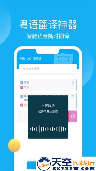 粤语u学院app最新版 v7.5.0 安卓官方版 1