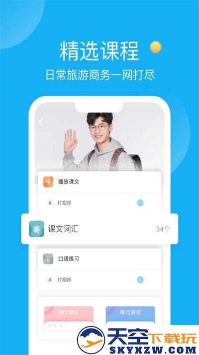 粤语u学院app最新版 v7.5.0 安卓官方版 4