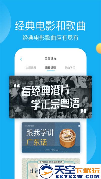 粤语u学院app最新版 v7.5.0 安卓官方版 3