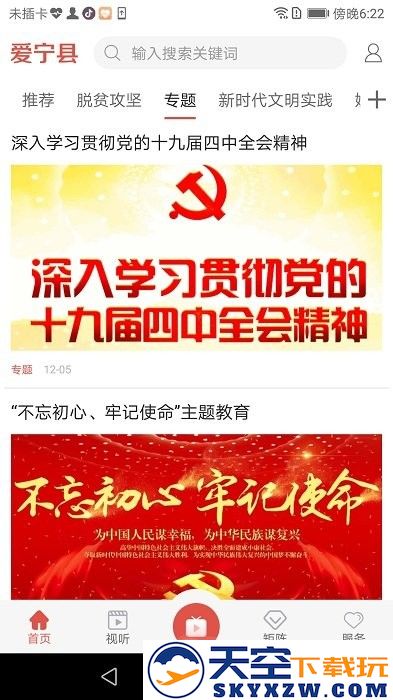 爱宁县手机客户端