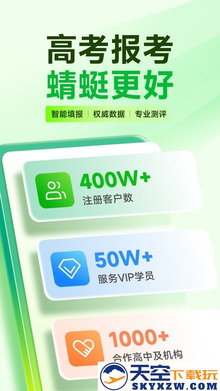 蜻蜓志愿软件