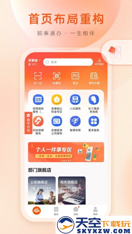 皖事通慧滁州下载官方