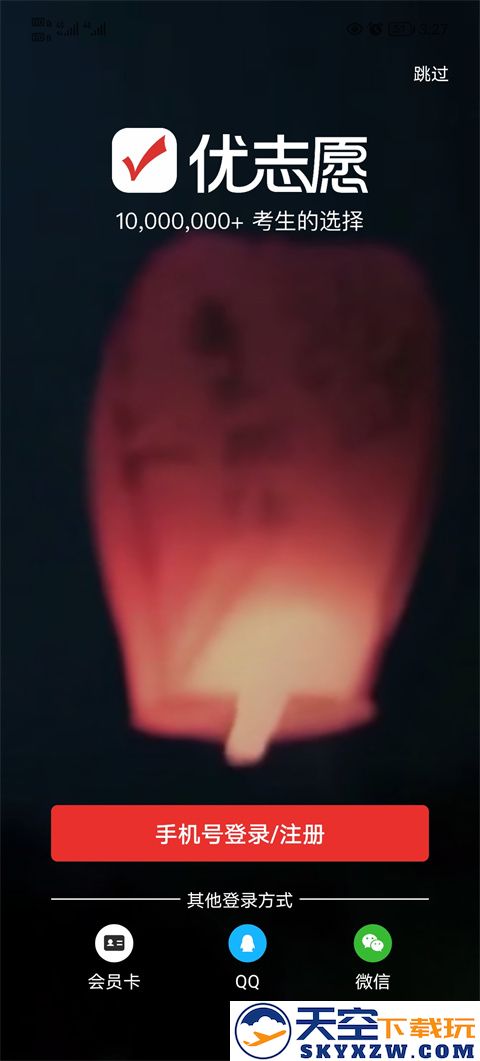优志愿app使用教程
