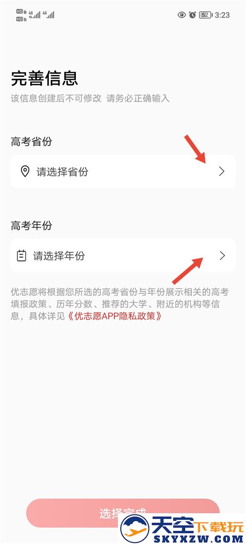 优志愿app使用教程
