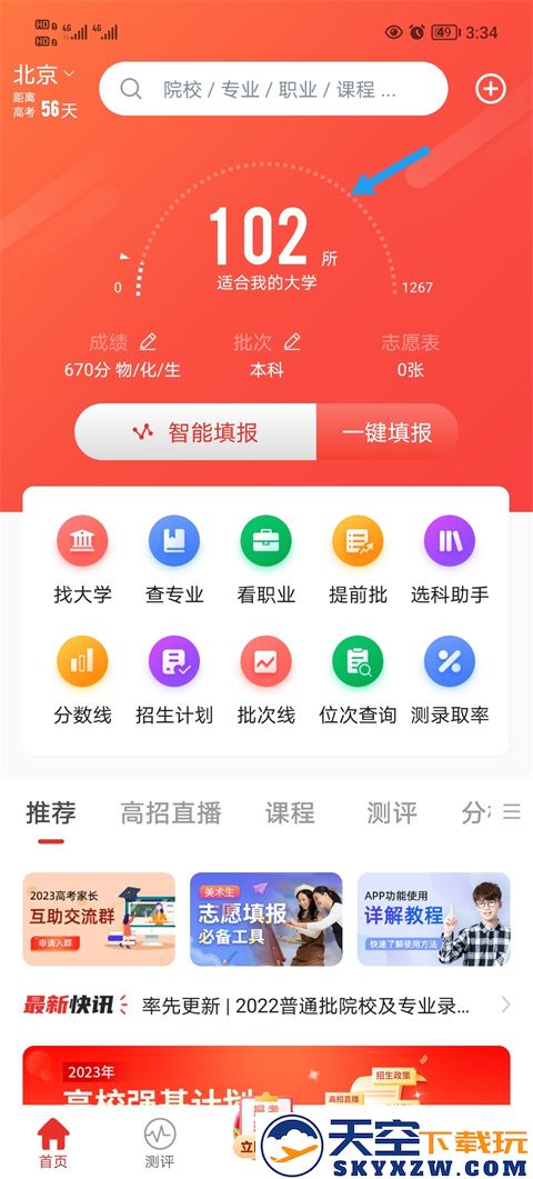 优志愿app使用教程