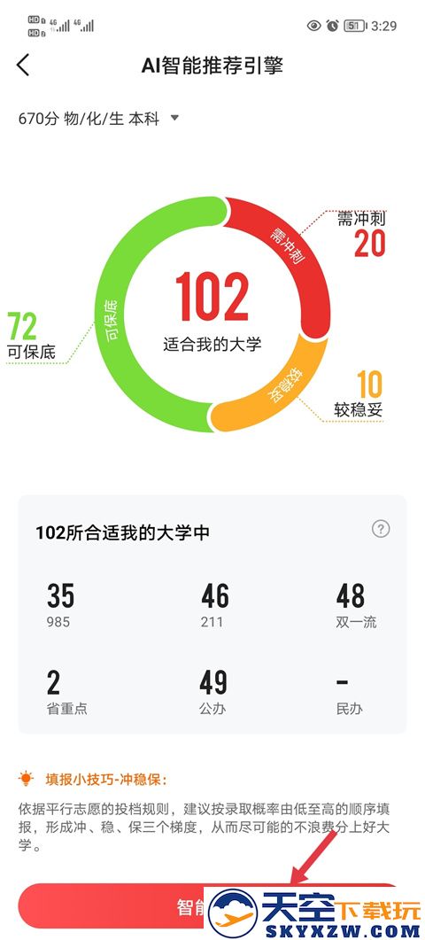 优志愿app使用教程