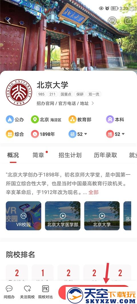 优志愿app使用教程