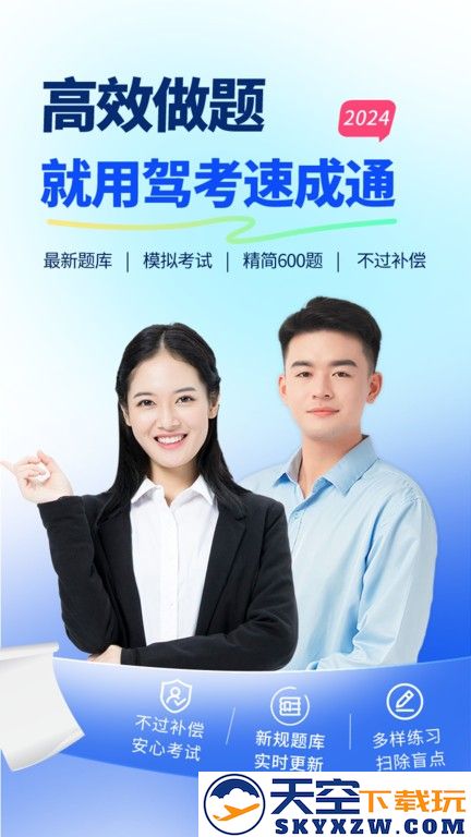 驾考速成通下载