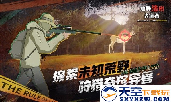 地表法则先遣者下载
