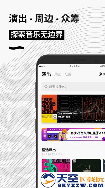 秀动app下载安装