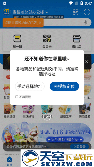 麦德龙使用说明攻略