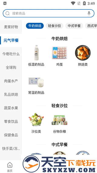 麦德龙使用说明攻略