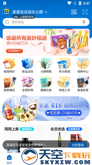 麦德龙使用说明攻略