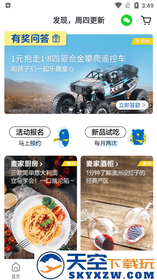 麦德龙使用说明攻略