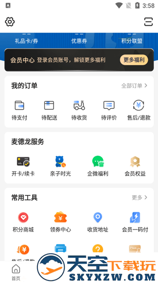 麦德龙使用说明攻略