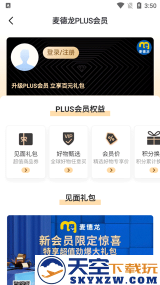 麦德龙使用说明攻略