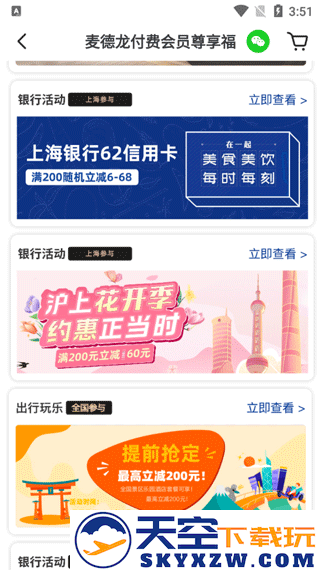 麦德龙使用说明攻略