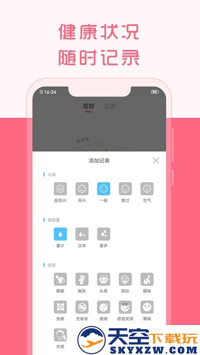大姨妈来了软件下载安装