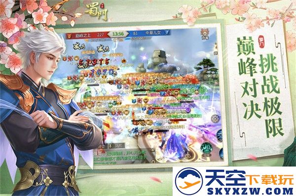 蜀门手游2265版 v2.69 安卓版 0
