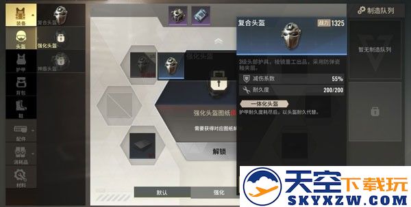 超凡先锋体验服制造站玩法解析