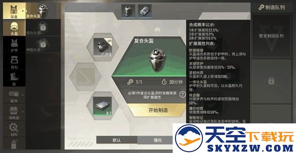 超凡先锋体验服制造站玩法解析