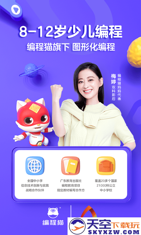 探月手机编程下载并安装
