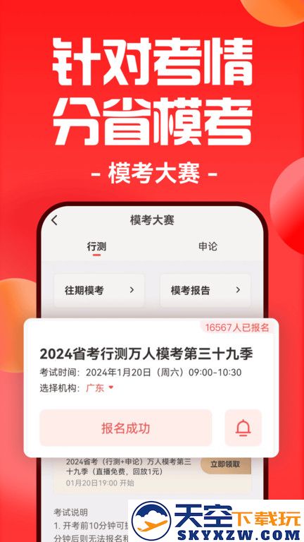 华图在线安卓版下载